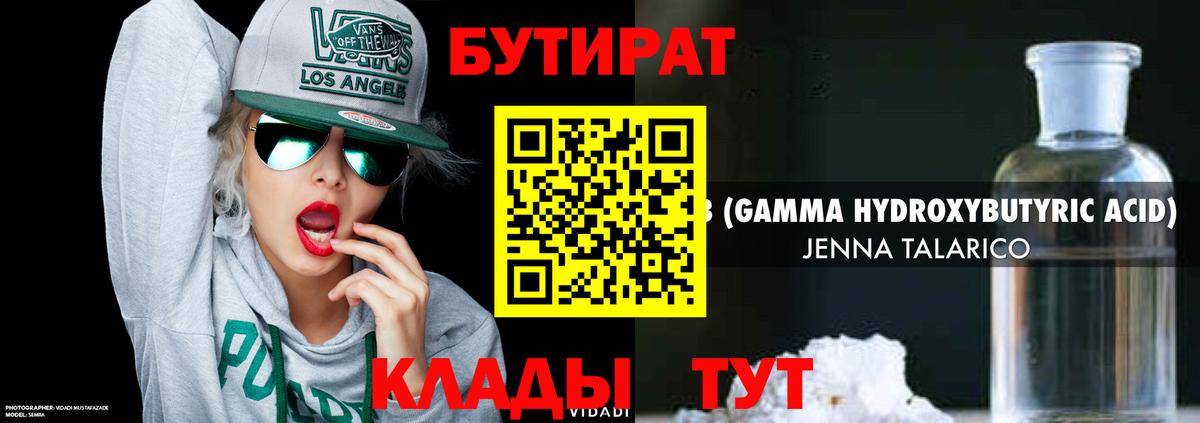 БУТИРАТ 99%  Бутират  Аргун  Вход с VPN 