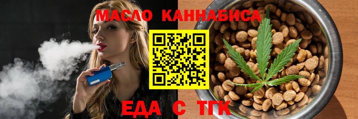 Еда ТГК конопля  Вход с VPN  Аргун 
