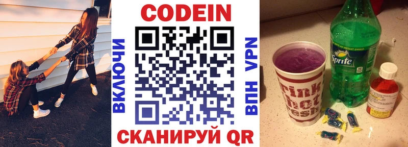 Кодеин напиток Lean (лин)  Аргун 