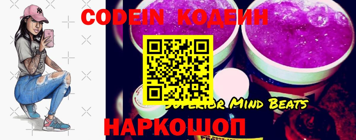 Аргун  Кодеиновый сироп Lean Purple Drank  Вход с VPN  Кодеин Purple Drank 