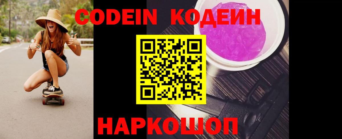 Codein напиток Lean (лин) Аргун