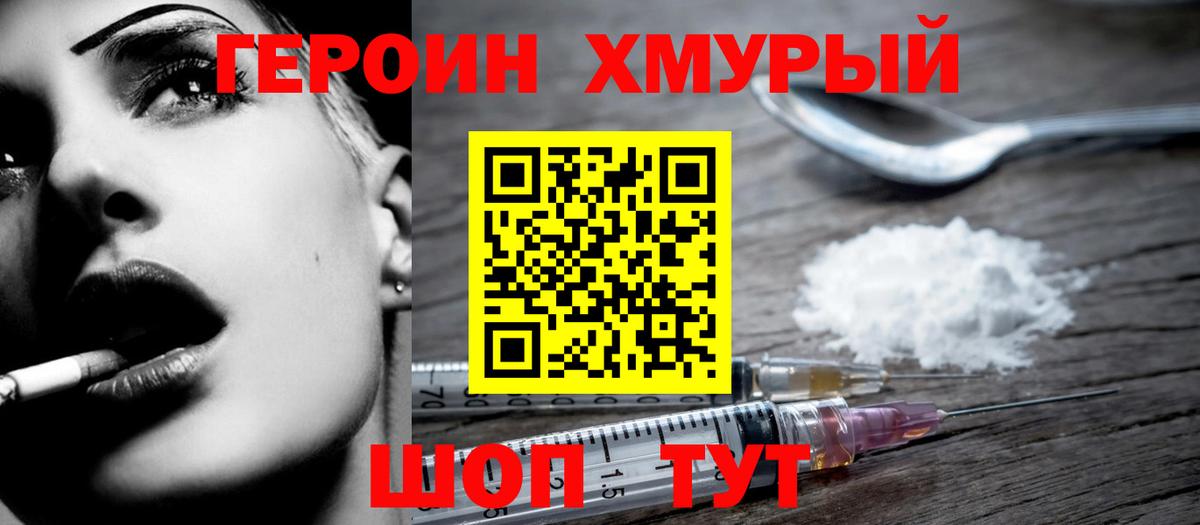 Героин Heroin  Вход с VPN  Аргун 