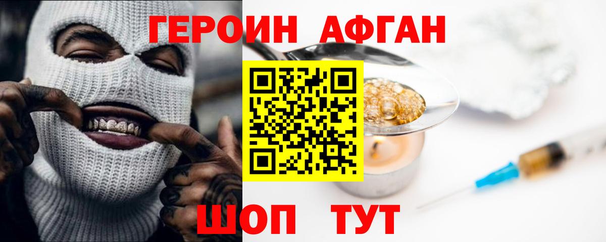 ГЕРОИН гречка Аргун